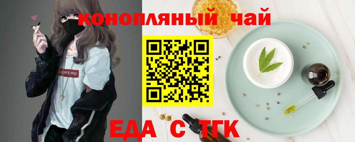 Еда ТГК конопля  Вход с VPN  Лабинск 