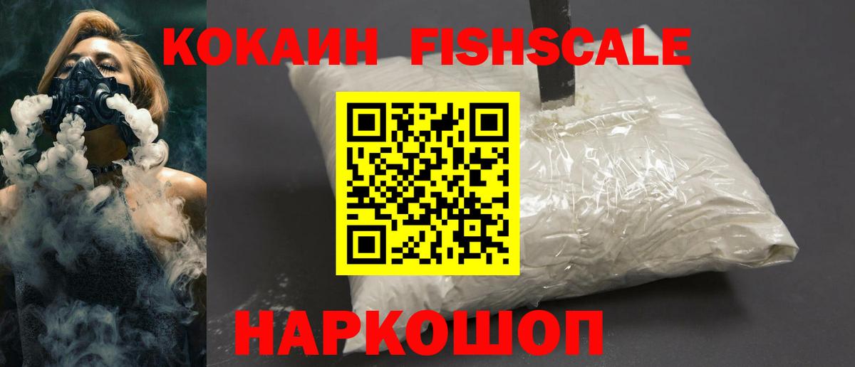 КОКАИН  Вход с VPN  КОКАИН Fish Scale  Лабинск  Cocaine 98% 