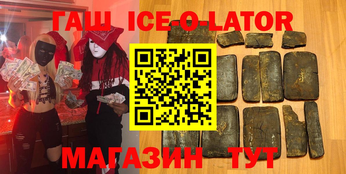 Лабинск  Гашиш Ice-O-Lator  ГАШИШ  Гашиш hashish  Вход с VPN 