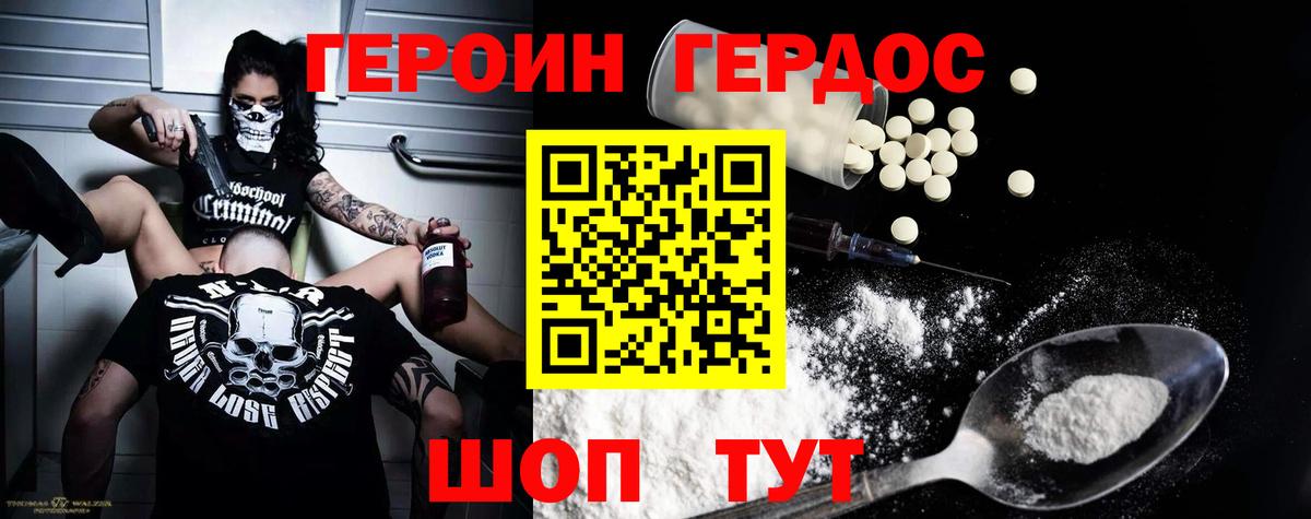ГЕРОИН VHQ Лабинск
