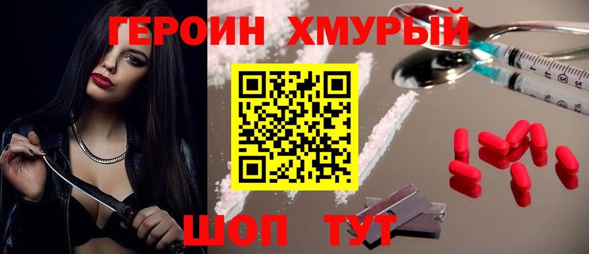 Лабинск  ГЕРОИН афганец  Вход с VPN 