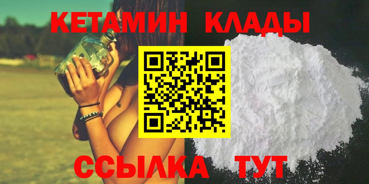 КЕТАМИН ketamine  Вход с VPN  Лабинск  Кетамин ketamine 
