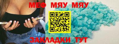 мяу мяу кристалл Бузулук