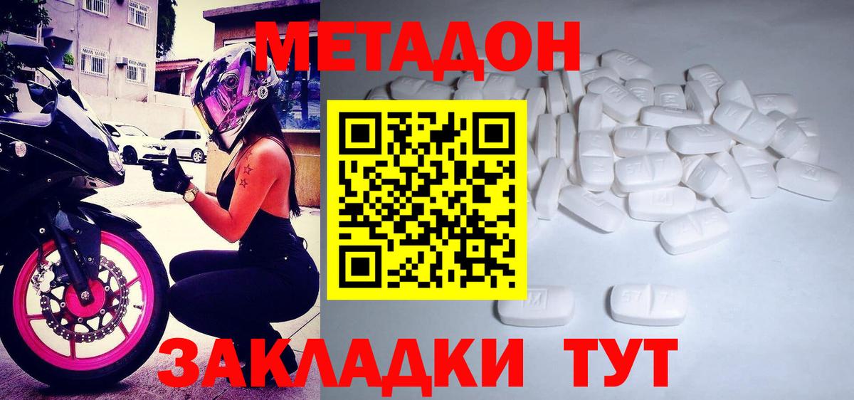 Метадон кристалл Лабинск