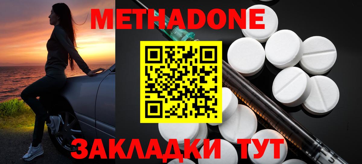 Лабинск  МЕТАДОН methadone  Вход с VPN 