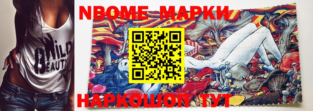 Марки N-bome  Вход с VPN  Лабинск  наркота  Марки N-bome 1,8мг 